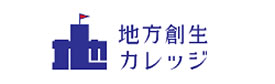 地方創生カレッジ・バナー
